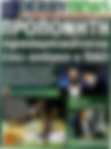Πρωτοσέλιδο εφημερίδας Derby News - protoselida
