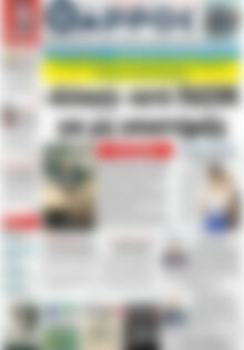 Πρωτοσέλιδο Θάρρος
