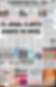 Πρωτοσέλιδο Ρεθεμνιώτικα Νέα