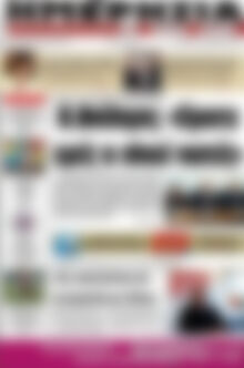 Πρωτοσέλιδο Ημερησία