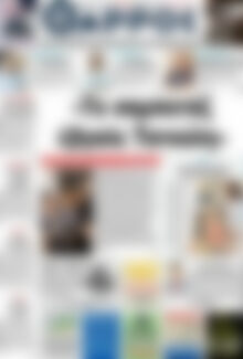 Πρωτοσέλιδο Θάρρος