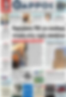 Πρωτοσέλιδο Θάρρος