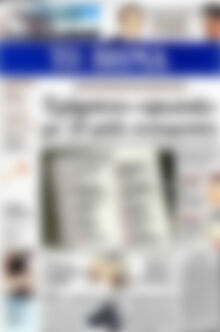 Πρωτοσέλιδο εφημερίδας Το Βήμα - protoselida