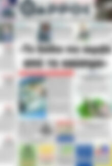 Πρωτοσέλιδο Θάρρος