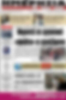 Πρωτοσέλιδο Ημερησία