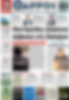 Πρωτοσέλιδο Θάρρος