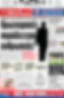 Πρωτοσέλιδο Πατρίς