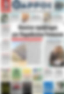 Πρωτοσέλιδο Θάρρος
