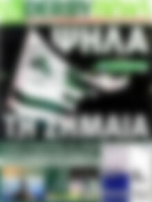 Πρωτοσέλιδο εφημερίδας Derby News - protoselida