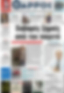 Πρωτοσέλιδο Θάρρος