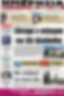 Πρωτοσέλιδο Ημερησία