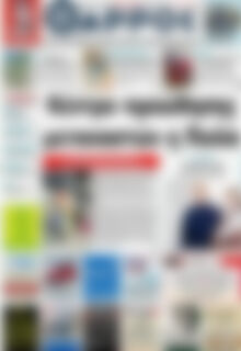 Πρωτοσέλιδο Θάρρος