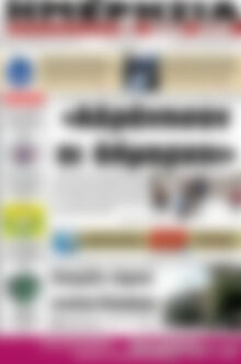 Πρωτοσέλιδο Ημερησία