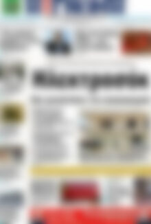 Πρωτοσέλιδο Η Γνώμη