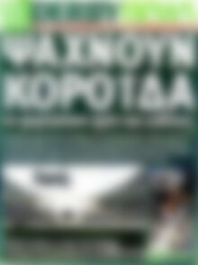 Πρωτοσέλιδο εφημερίδας Derby News - protoselida