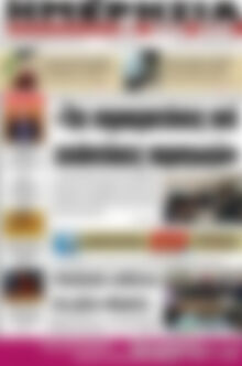 Πρωτοσέλιδο Ημερησία