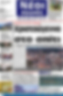 Πρωτοσέλιδο Νέοι Αγώνες