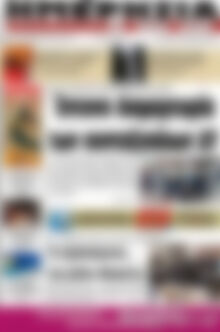 Πρωτοσέλιδο Ημερησία