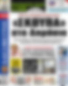 Πρωτοσέλιδο εφημερίδας Αδέσμευτος Τύπος - protoselida