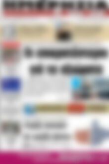 Πρωτοσέλιδο Ημερησία