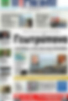 Πρωτοσέλιδο Η Γνώμη