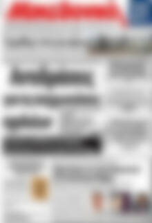 Πρωτοσέλιδο Μακεδονική