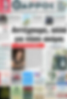 Πρωτοσέλιδο Θάρρος