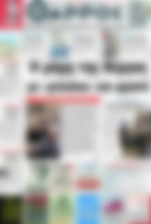 Πρωτοσέλιδο Θάρρος