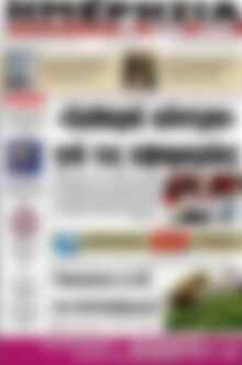 Πρωτοσέλιδο Ημερησία