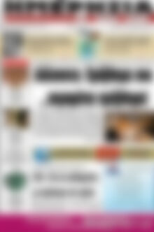 Πρωτοσέλιδο Ημερησία