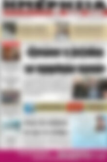 Πρωτοσέλιδο Ημερησία