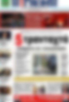 Πρωτοσέλιδο Η Γνώμη