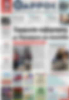Πρωτοσέλιδο Θάρρος