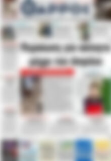 Πρωτοσέλιδο Θάρρος