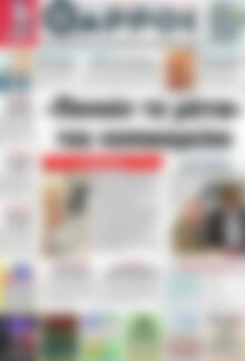 Πρωτοσέλιδο Θάρρος
