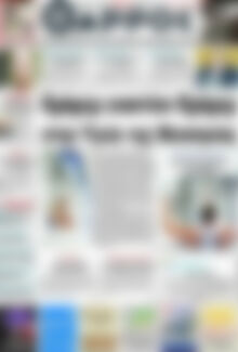 Πρωτοσέλιδο Θάρρος