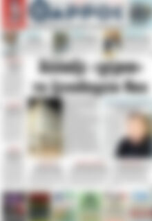 Πρωτοσέλιδο Θάρρος