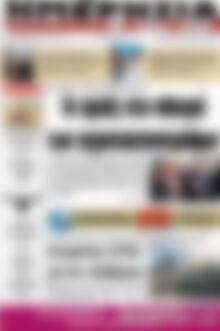 Πρωτοσέλιδο Ημερησία