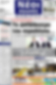 Νέοι Αγώνες