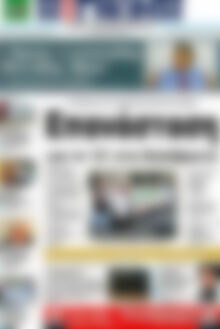 Πρωτοσέλιδο Η Γνώμη