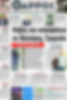 Πρωτοσέλιδο Θάρρος