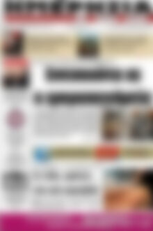 Πρωτοσέλιδο Ημερησία