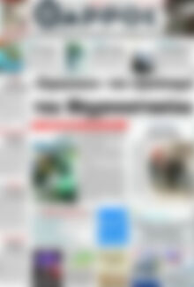 Πρωτοσέλιδο Θάρρος