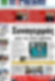 Πρωτοσέλιδο Η Γνώμη