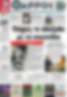 Πρωτοσέλιδο Θάρρος