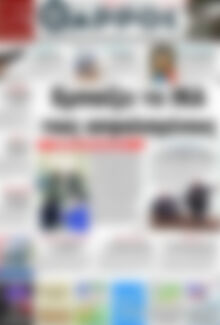 Πρωτοσέλιδο Θάρρος