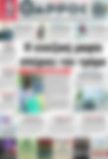Πρωτοσέλιδο Θάρρος
