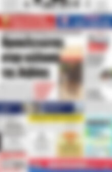 Πρωτοσέλιδο Πατρίς