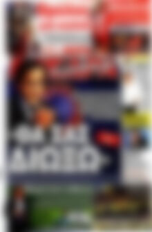 Πρωτοσέλιδο εφημερίδας Εξέδρα - protoselida
