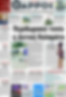 Πρωτοσέλιδο Θάρρος